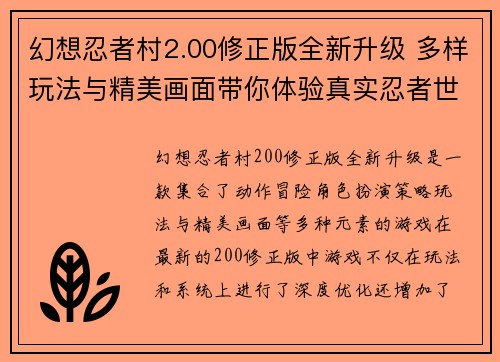 幻想忍者村2.00修正版全新升级 多样玩法与精美画面带你体验真实忍者世界