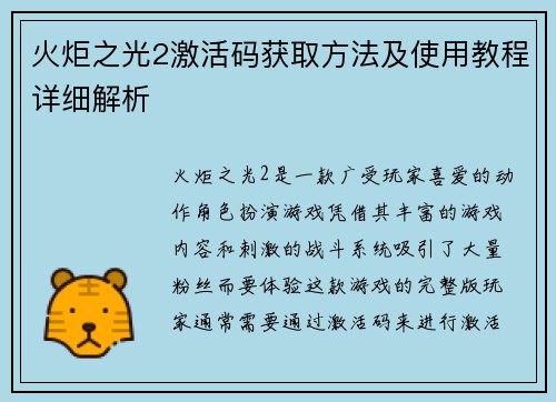 火炬之光2激活码获取方法及使用教程详细解析