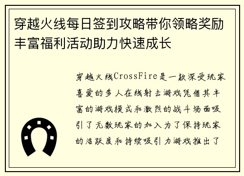 穿越火线每日签到攻略带你领略奖励丰富福利活动助力快速成长