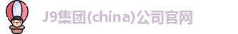 J9官网